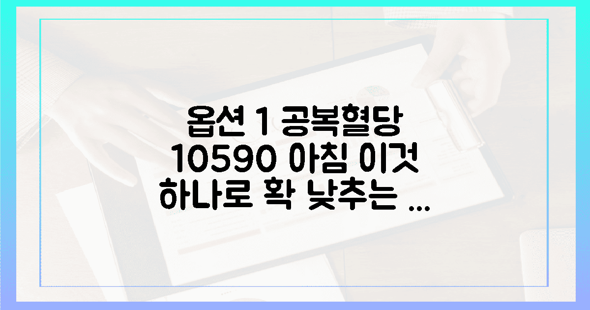 공복 혈당 105에서 90으로, 아침에 눈 뜨자마자 실천한 딱 1가지 행동의 특징