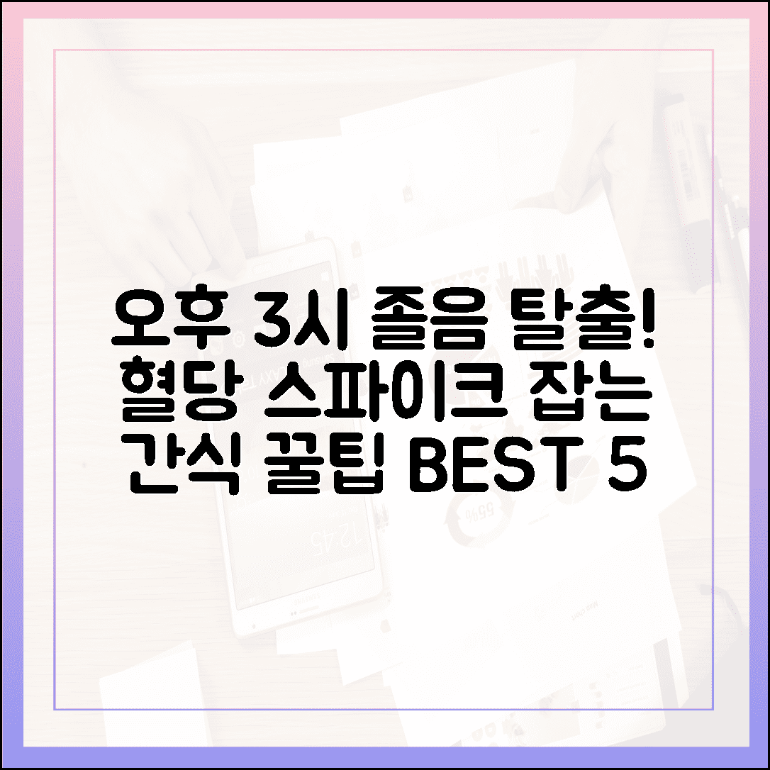 오후 3시만 되면 쏟아지는 졸음? 혈당 스파이크 잡고 활력 되찾는 간식 꿀팁 5에 대한 블로그 글