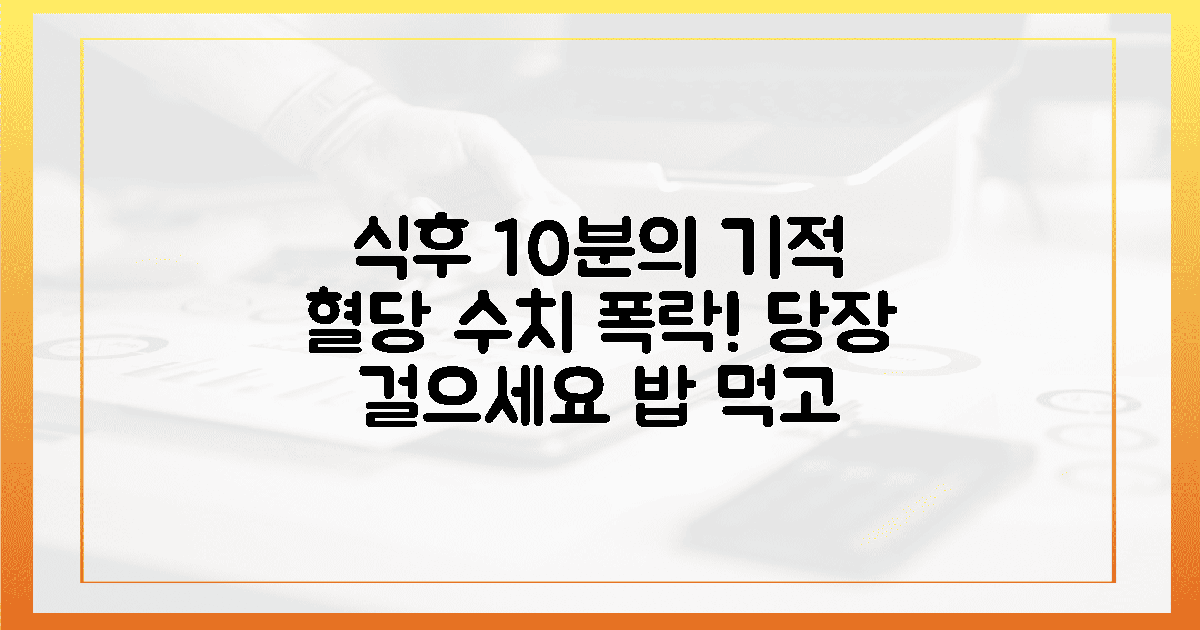 10분 걷기가 만드는 식후 혈당의 드라마틱한 변화 (상쾌한 공기와 함께)의 활용 방법