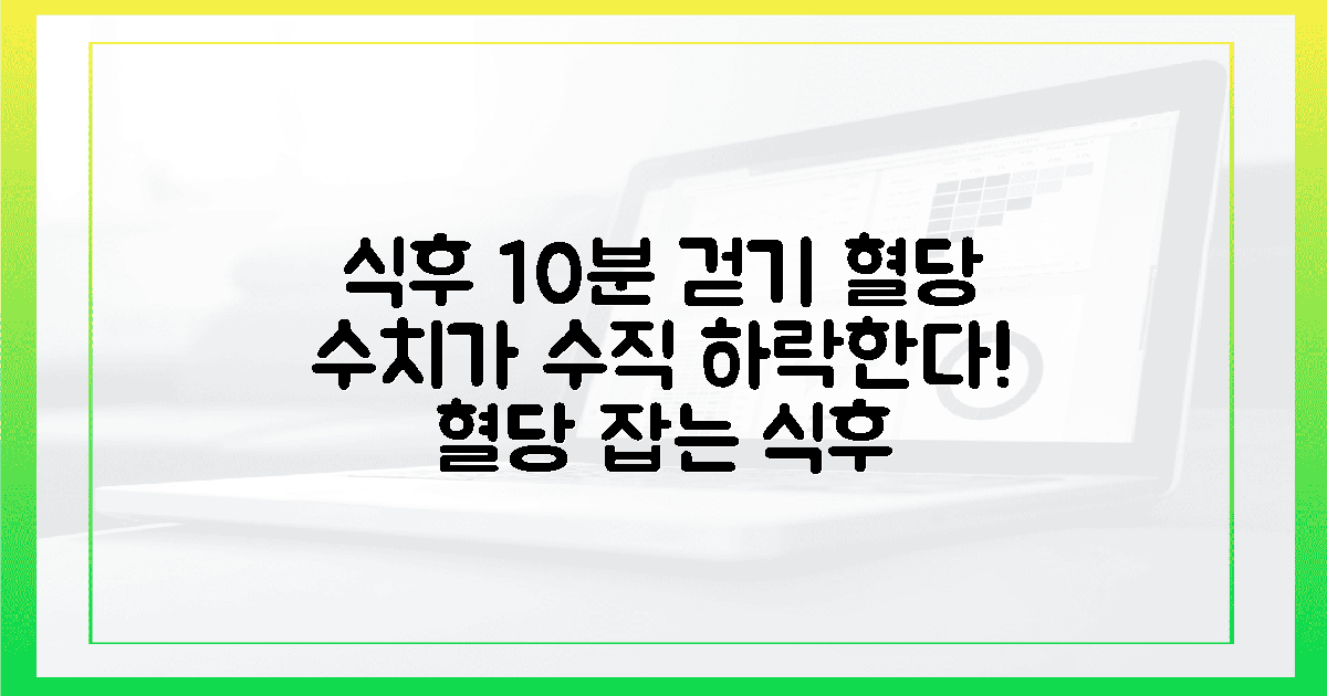 10분 걷기가 만드는 식후 혈당의 드라마틱한 변화 (상쾌한 공기와 함께)의 장점