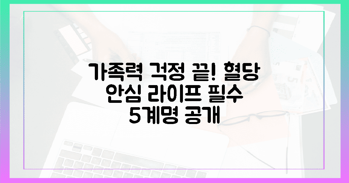 가족력 걱정 끝! 우리 가족 모두가 실천하는 혈당 안심 라이프스타일 5계명의 특징