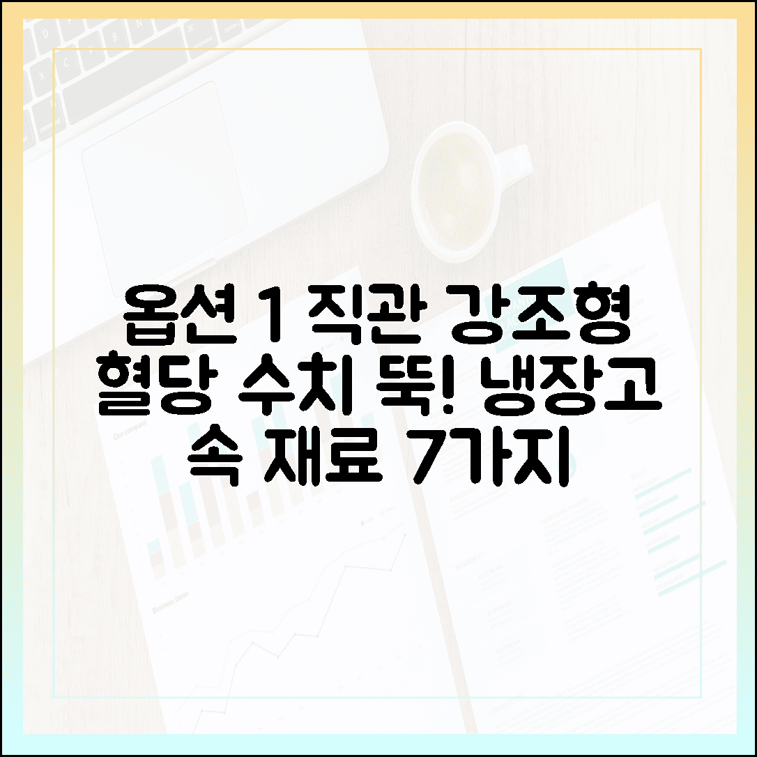 혈당 수치 뚝 떨어뜨리는 냉장고 속 재료 7가지, 아삭한 식감과 건강을 동시에 잡는 법에 대한 블로그 글