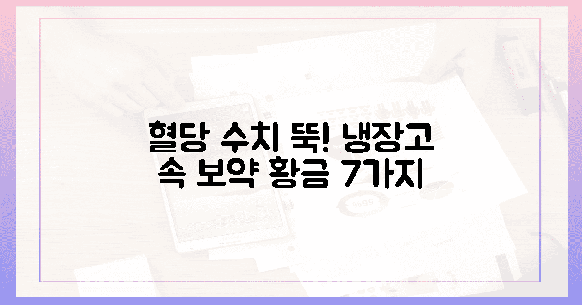 혈당 수치 뚝 떨어뜨리는 냉장고 속 재료 7가지, 아삭한 식감과 건강을 동시에 잡는 ...