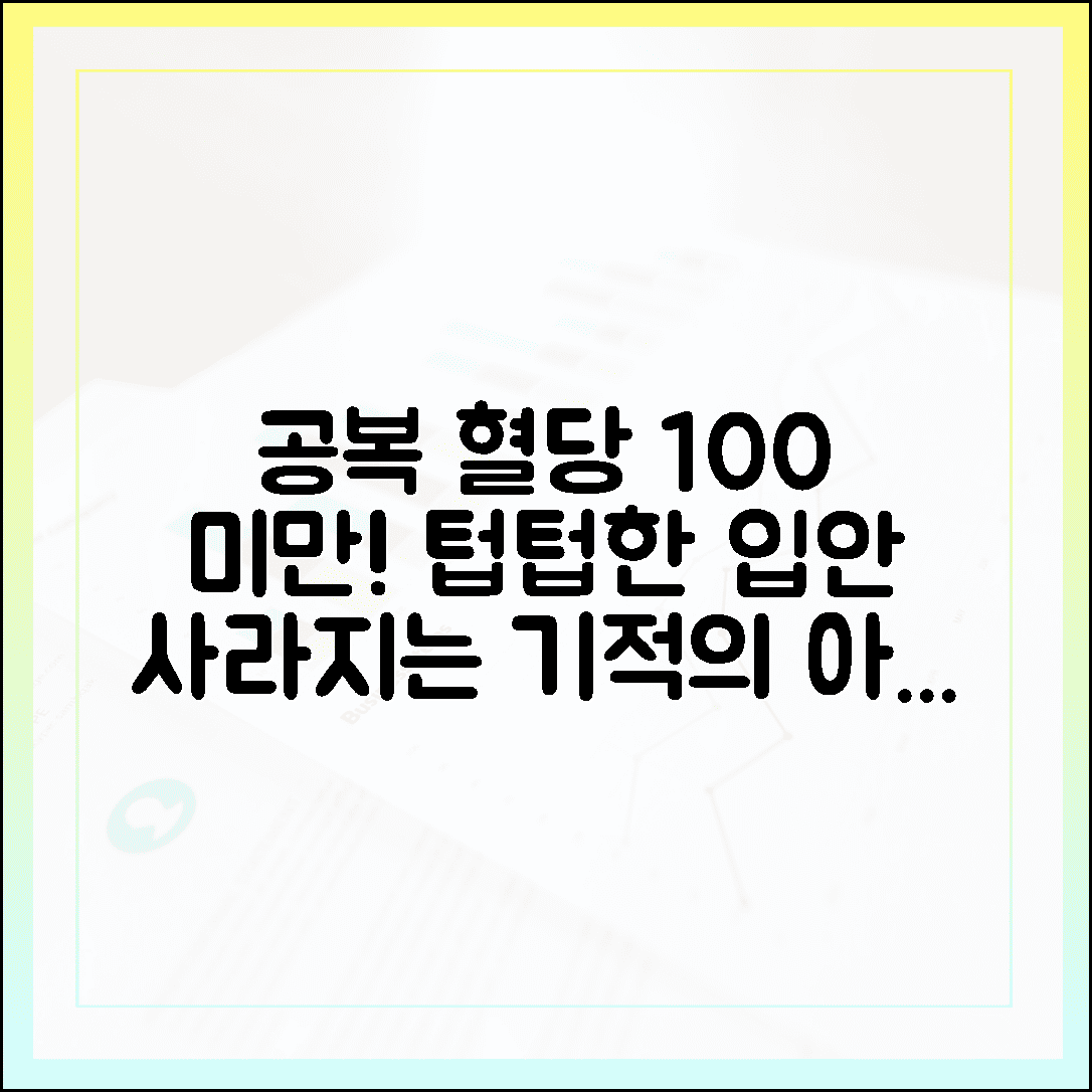 공복 혈당치 100 미만의 비결, 자고 일어났을 때 입안이 텁텁하지 않은 마법 같은 순간에 대한 블로그 글