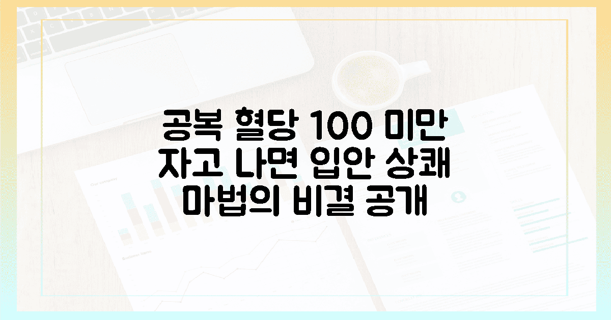 공복 혈당치 100 미만의 비결, 자고 일어났을 때 입안이 텁텁하지 않은 마법 같은 ...