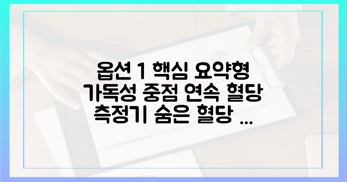 연속 혈당 측정기 내돈내산 2주 착용기, 몰랐던 '숨은 혈당' 잡고 활력 되찾은 비결...