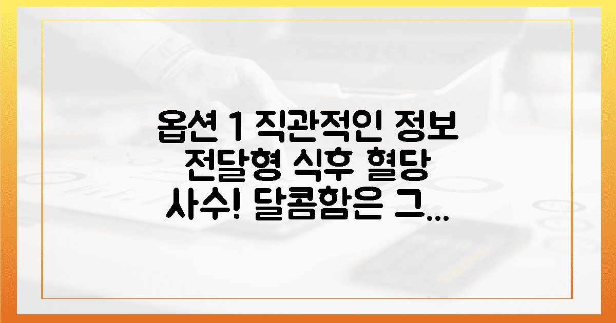 식후 혈당 정상치를 사수하는 디저트 공식, 달콤함은 그대로 건강은 2배로 챙기는 법의 장점