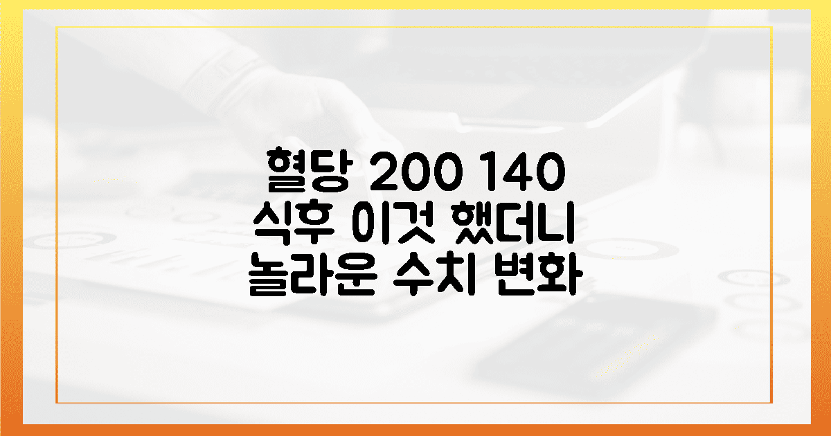식후 혈당 200 찍던 제가 밥 먹고 '이것' 하고 나서 140 유지하는 놀라운 비결...