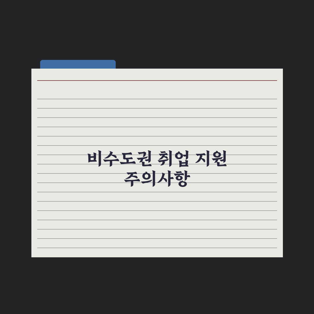 비수도권 중소기업 취업 청년 지원 심층분석, 전문가가 검증한 5대 혜택