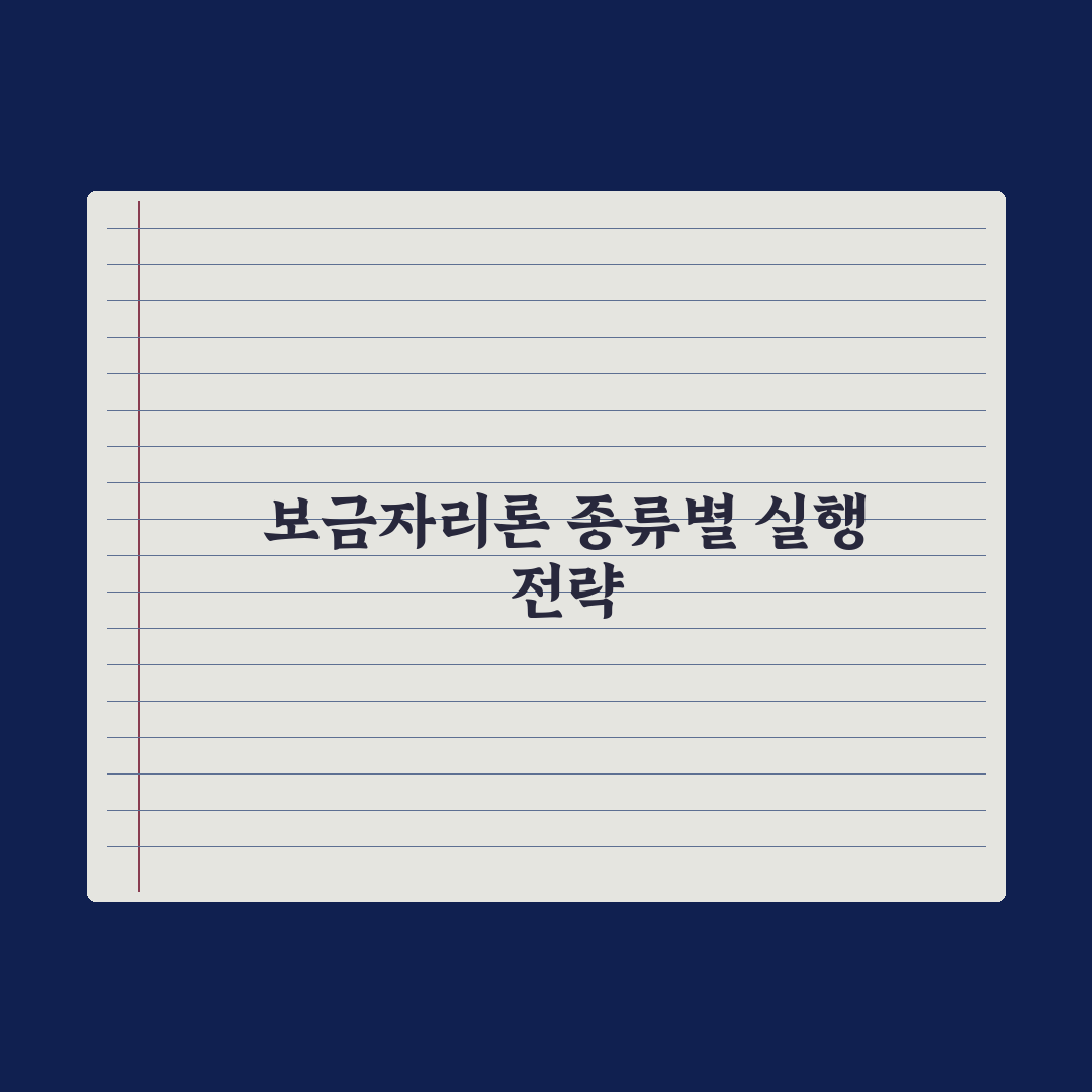 보금자리론 종류별 차이 완벽가이드: 실무 데이터로 검증한 5가지 핵심