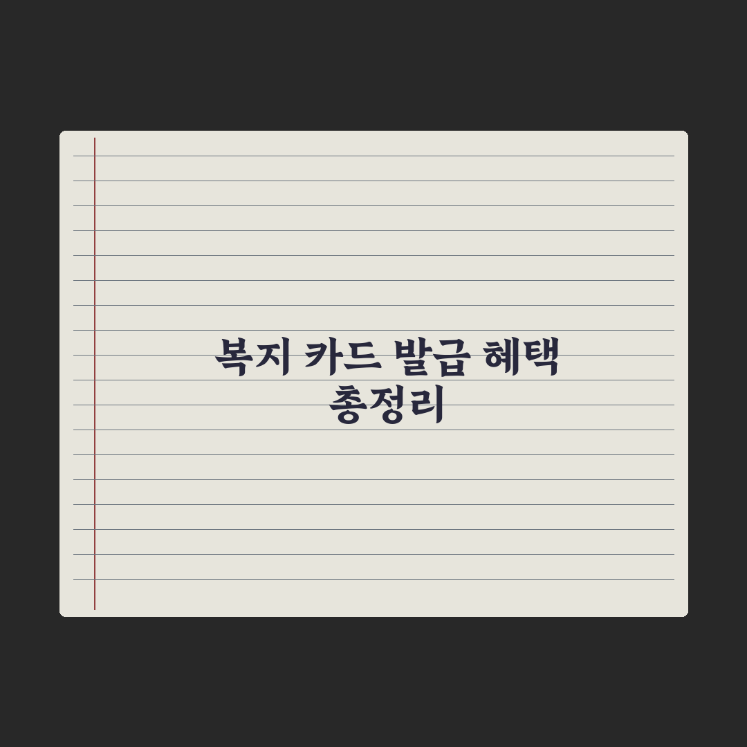 장애인 복지 카드 발급과 혜택 완벽가이드, 신청 전 알아야 할 7가지 핵심 수혜 정리