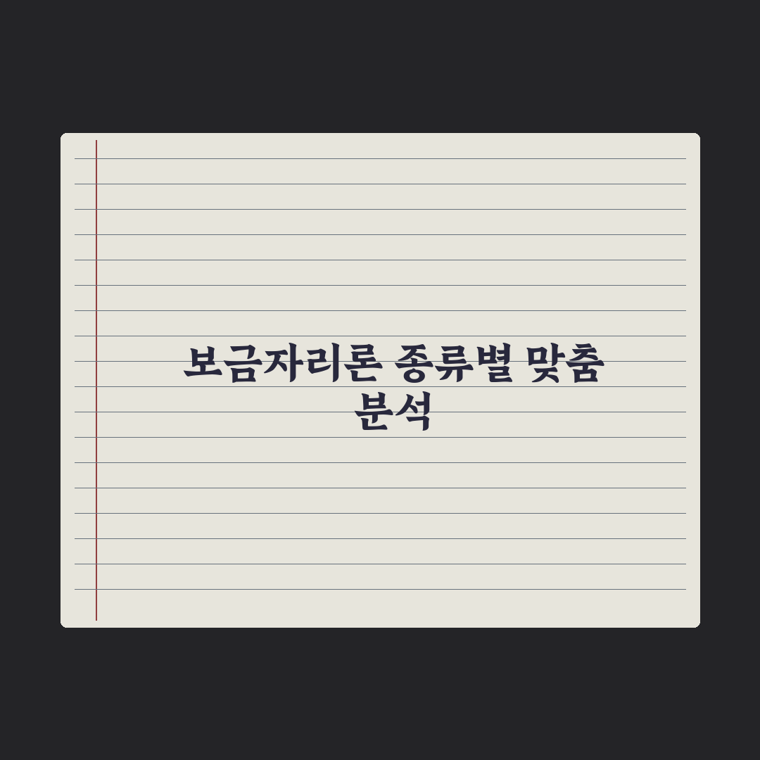 보금자리론 종류별 차이 완벽가이드: 실무 데이터로 검증한 5가지 핵심