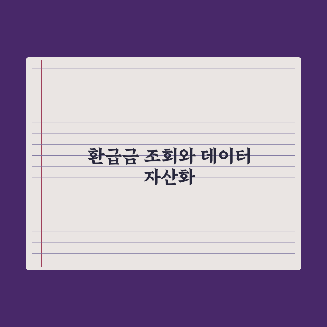 건강보험 본인부담 환급금 조회법 완벽가이드: 전문가가 검증한 5단계 절차
