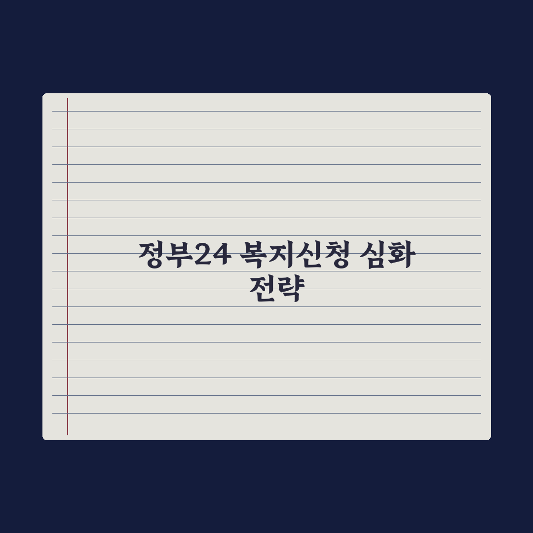 정부24 활용법 - 복지 신청 가이드 완벽가이드, 전문가의 5단계 분석