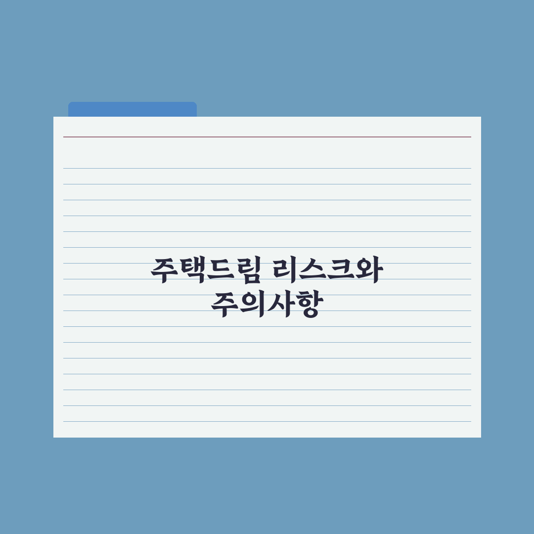 청년 주택드림 청약통장 가이드 A to Z 총정리: 실무자가 검증한 5단계 전략