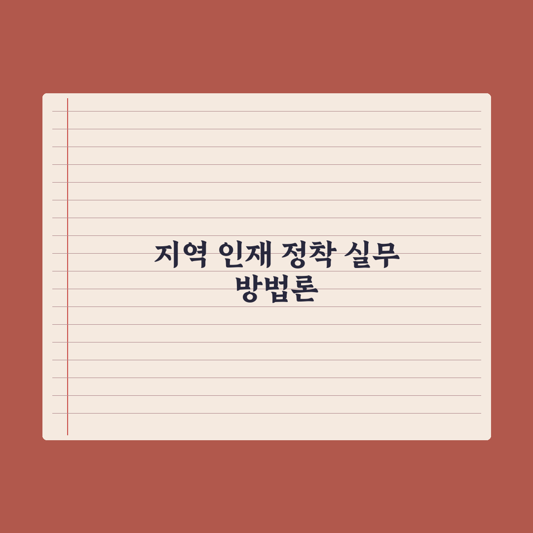 비수도권 중소기업 취업 청년 지원 심층분석, 전문가가 검증한 5대 혜택
