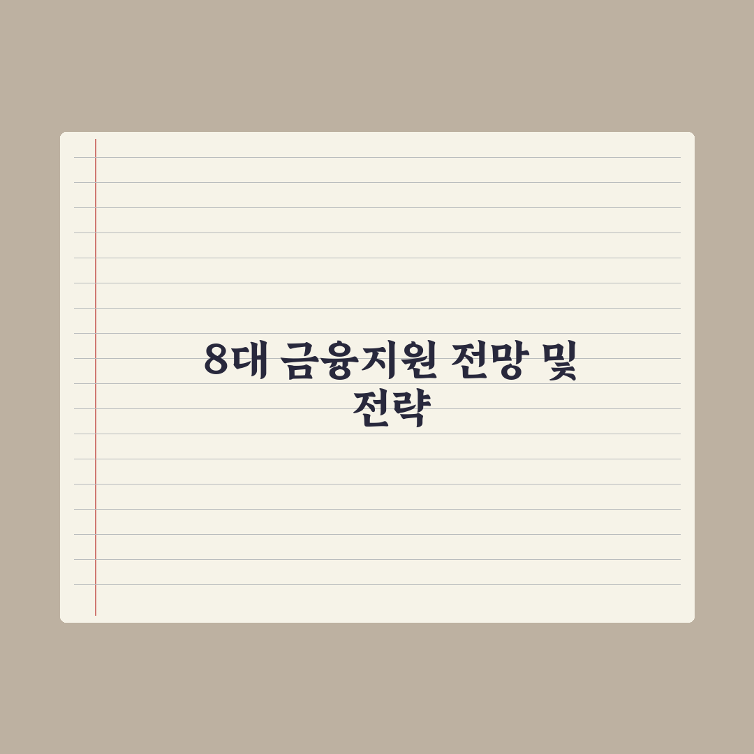 청년·서민 금융지원 8대 상품 심층분석, 전문가가 검증한 5대 핵심 전략