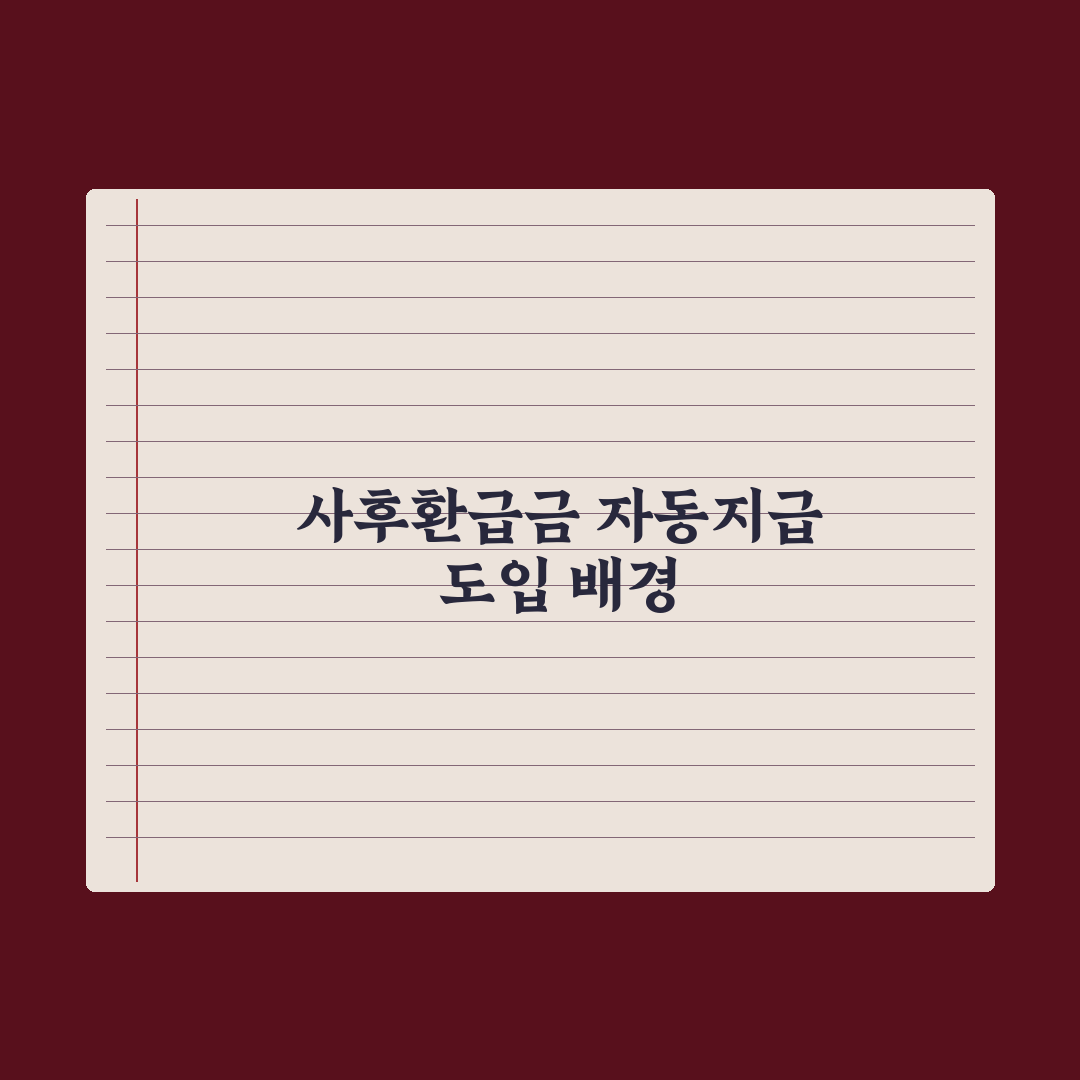 본인부담상한제 사후환급금 자동지급 총정리: 실무자가 검증한 5가지 핵심