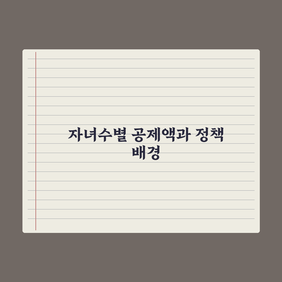 자녀세액공제 - 자녀 수별 공제액 완벽가이드: 실무자가 검증한 5단계 핵심정리
