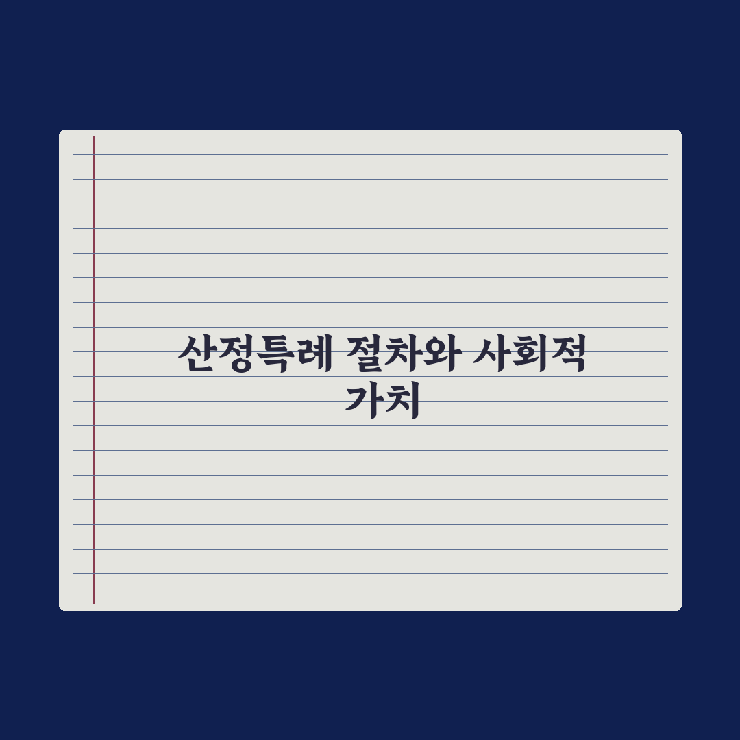중증질환 산정특례 등록 절차 완벽가이드, 실무자가 엄선한 5단계 핵심정리