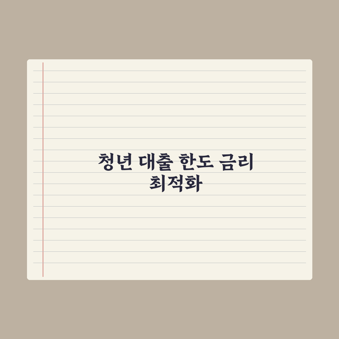 청년 전월세보증금 대출 한도와 금리 총정리, 전문가가 분석한 5가지 핵심