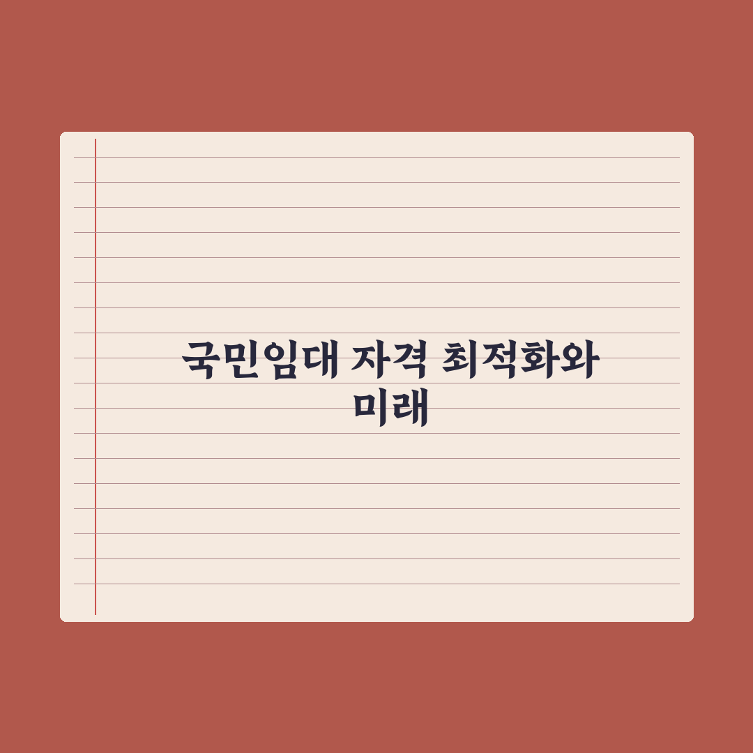 국민임대주택 입주 자격 실전가이드, 놓치기 쉬운 7가지 핵심 요건 분석