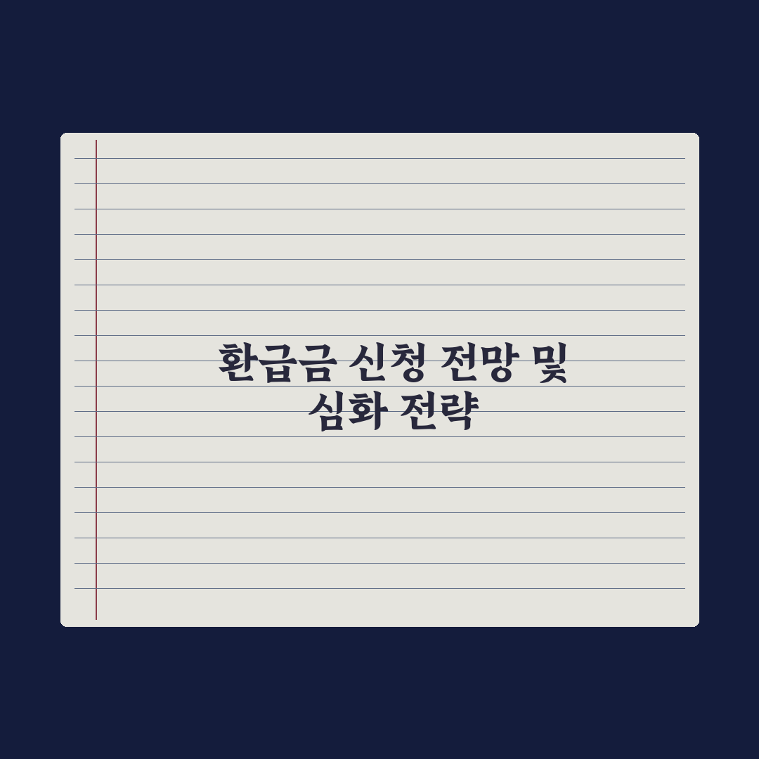본인부담상한제 환급금 신청법 완벽가이드: 전문가가 분석한 5단계 핵심절차