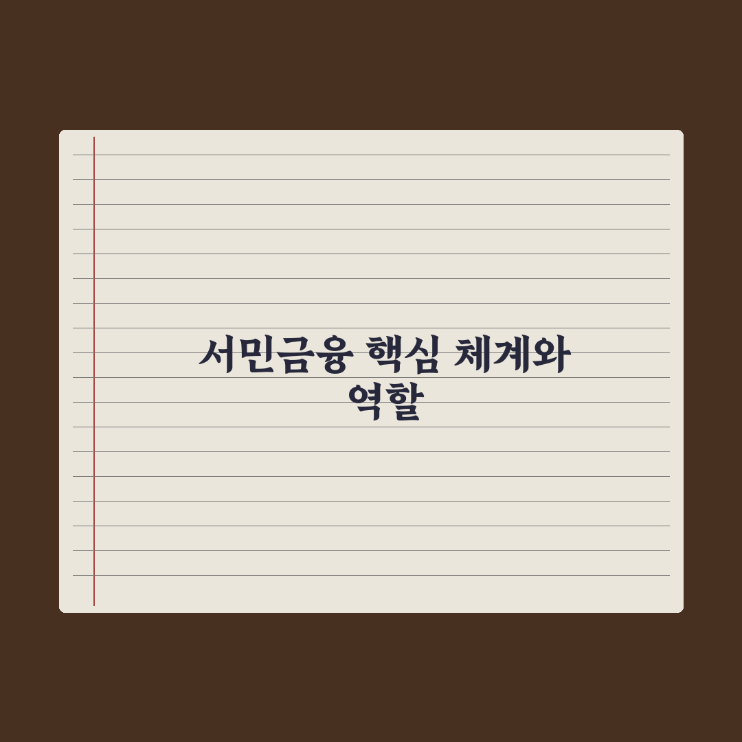 햇살론·미소금융 - 서민금융 정리 심층분석, 실무 데이터로 본 5가지 핵심 요약