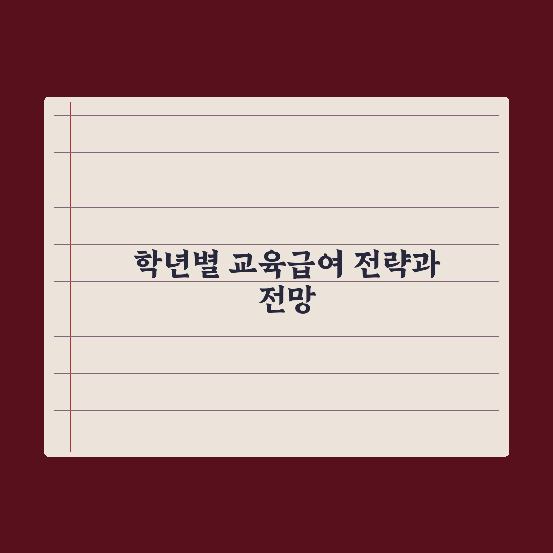 교육급여 신청 가이드 - 학년별 지원금 완벽가이드, 필수 핵심 5가지