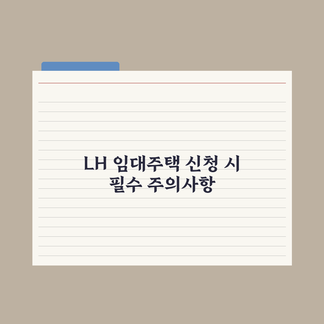 LH 임대주택 종류와 신청 절차 완벽가이드: 전문가가 분석한 5가지 핵심 포인트