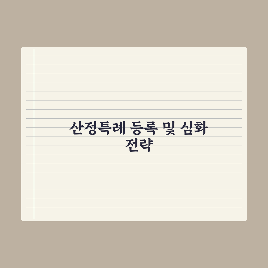 중증질환 산정특례 등록 절차 완벽가이드, 실무자가 엄선한 5단계 핵심정리