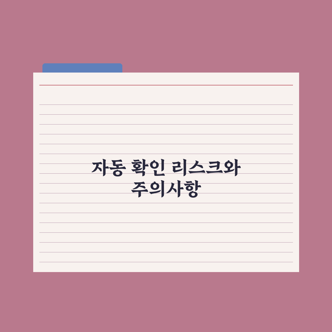 사회보장정보시스템 - 자동 확인 항목 정리 완벽가이드: 실무자 필수 5선