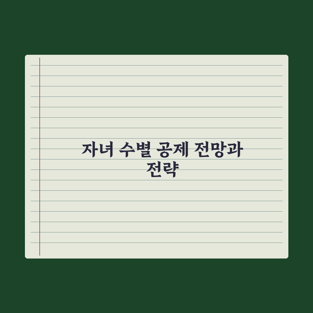 자녀세액공제 - 자녀 수별 공제액 완벽가이드: 실무자가 검증한 5단계 핵심정리