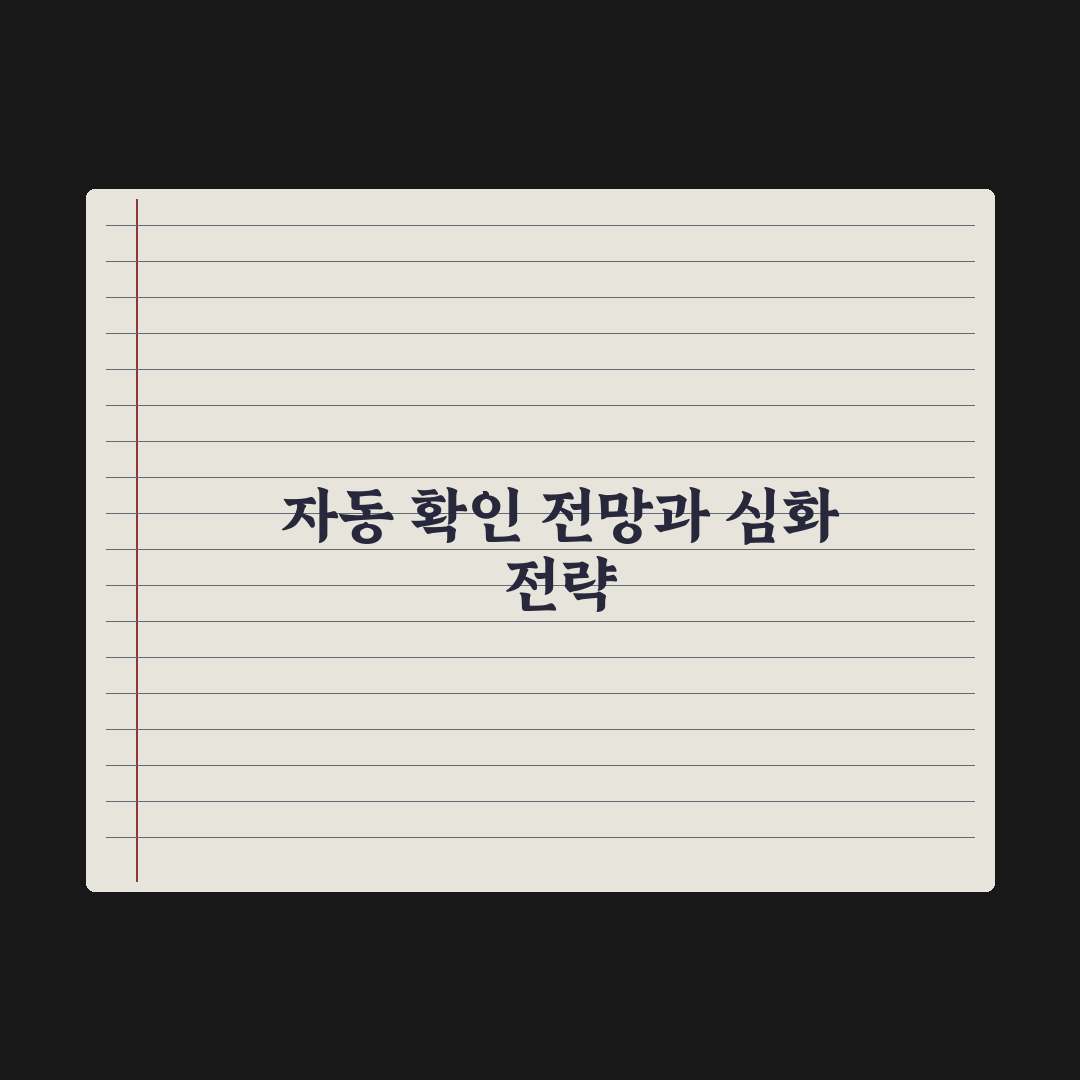 사회보장정보시스템 - 자동 확인 항목 정리 완벽가이드: 실무자 필수 5선