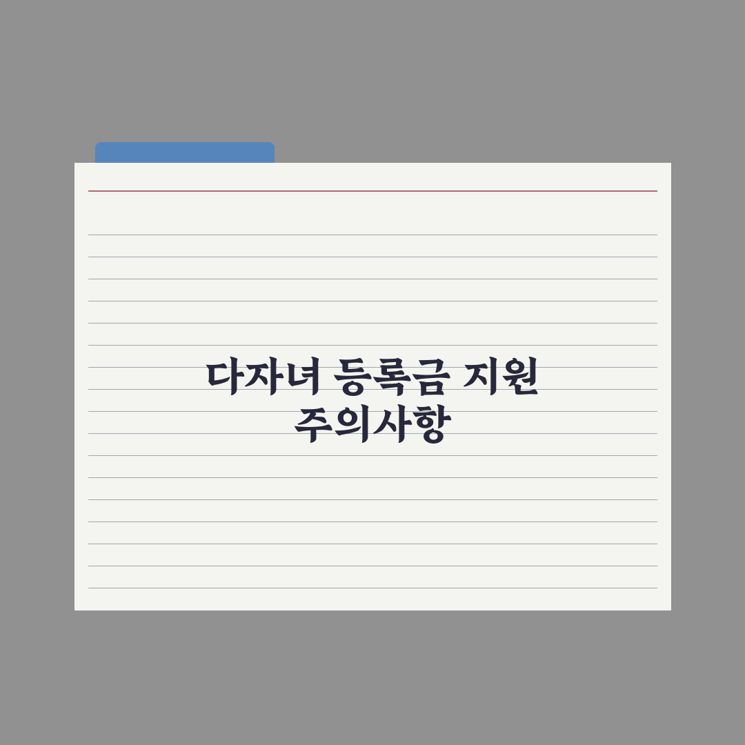 다자녀 대학 등록금 지원 가이드 총정리, 전문가가 분석한 5가지 핵심