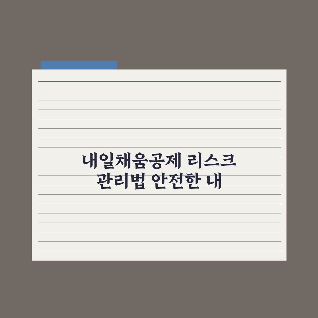 청년내일채움공제 가이드 심층분석, 전문가가 검증한 5단계 핵심 체크리스트