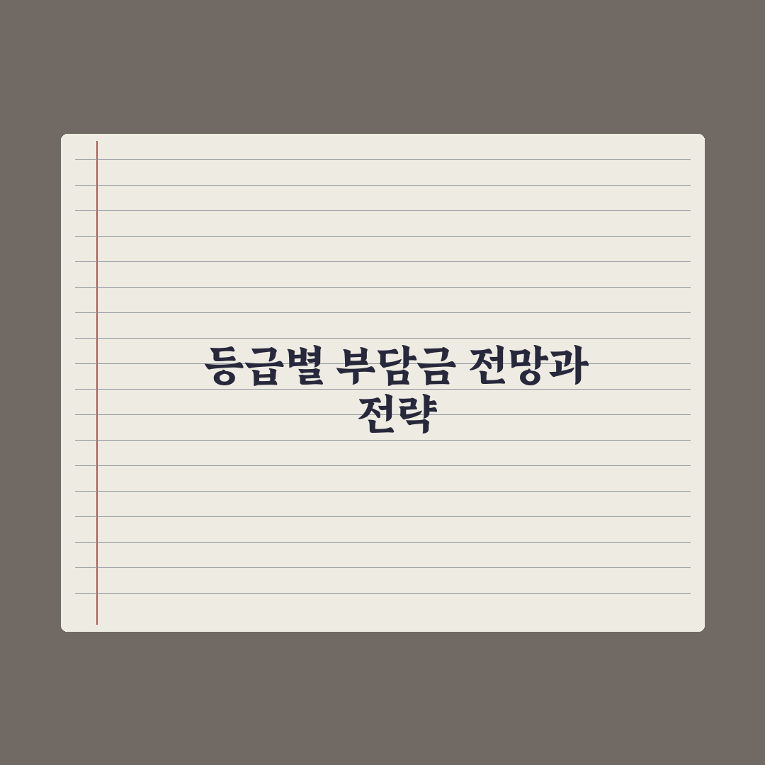 노인장기요양 등급별 본인부담금 정리 완벽가이드: 실무자 분석 5가지 핵심