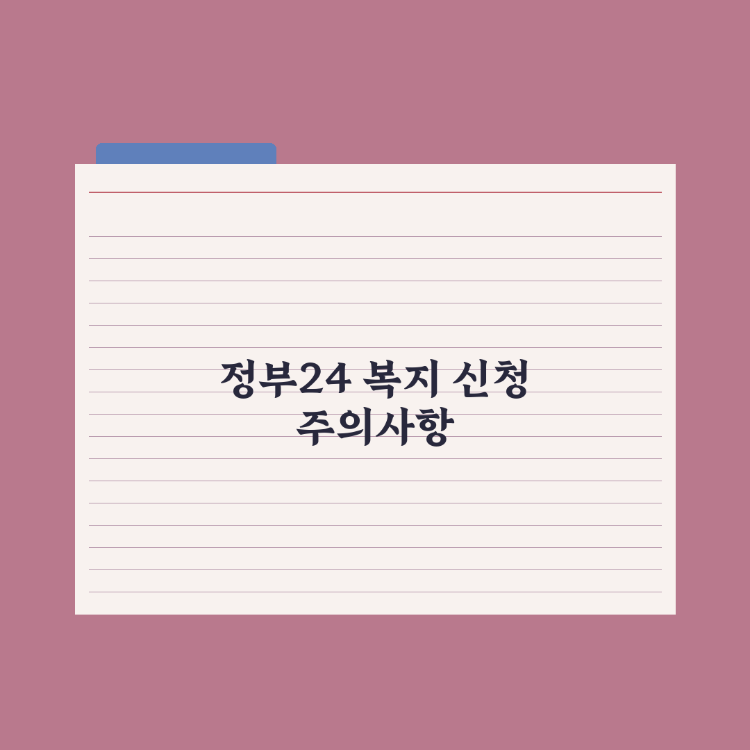 정부24 활용법 - 복지 신청 가이드 완벽가이드, 전문가의 5단계 분석