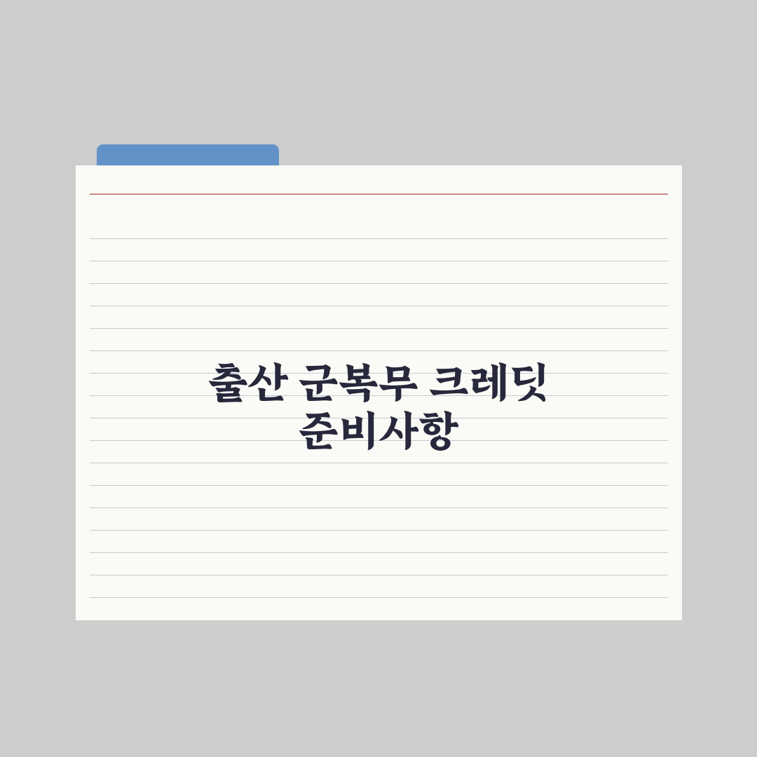 국민연금 출산·군복무 크레딧 정리 완벽가이드, 전문가 검증 5대 포인트