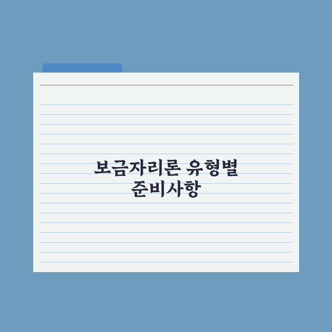 보금자리론 종류별 차이 완벽가이드: 실무 데이터로 검증한 5가지 핵심