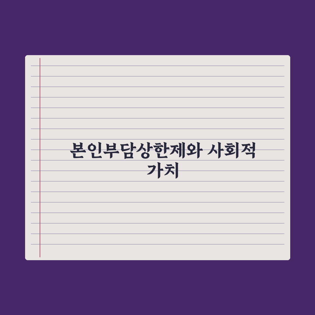 본인부담상한제 환급금 신청법 완벽가이드: 전문가가 분석한 5단계 핵심절차