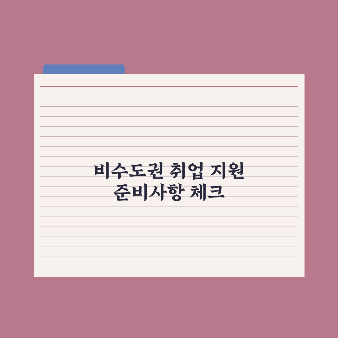 비수도권 중소기업 취업 청년 지원 심층분석, 전문가가 검증한 5대 혜택