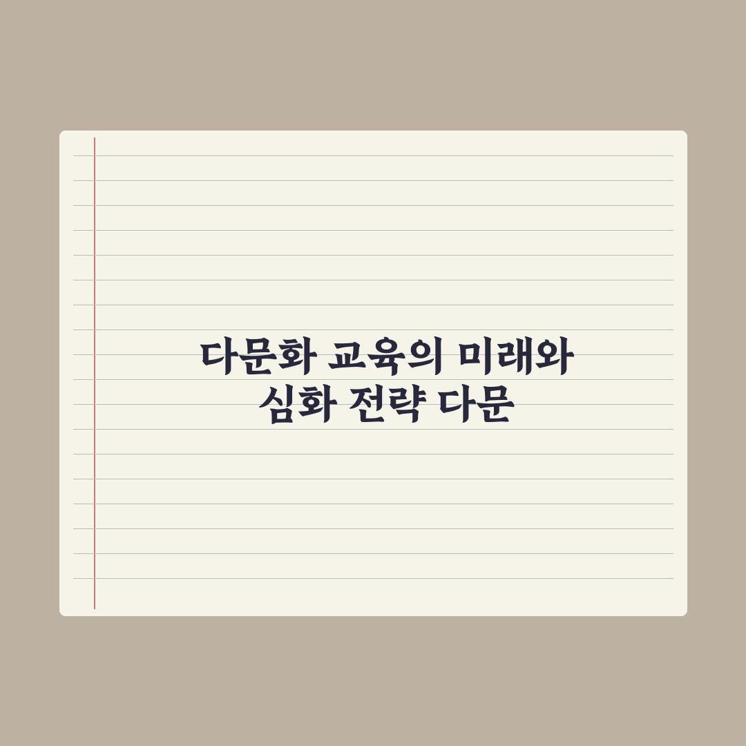 다문화 가정 자녀 교육 지원 실전가이드, 전문가가 검증한 5가지 핵심 포인트