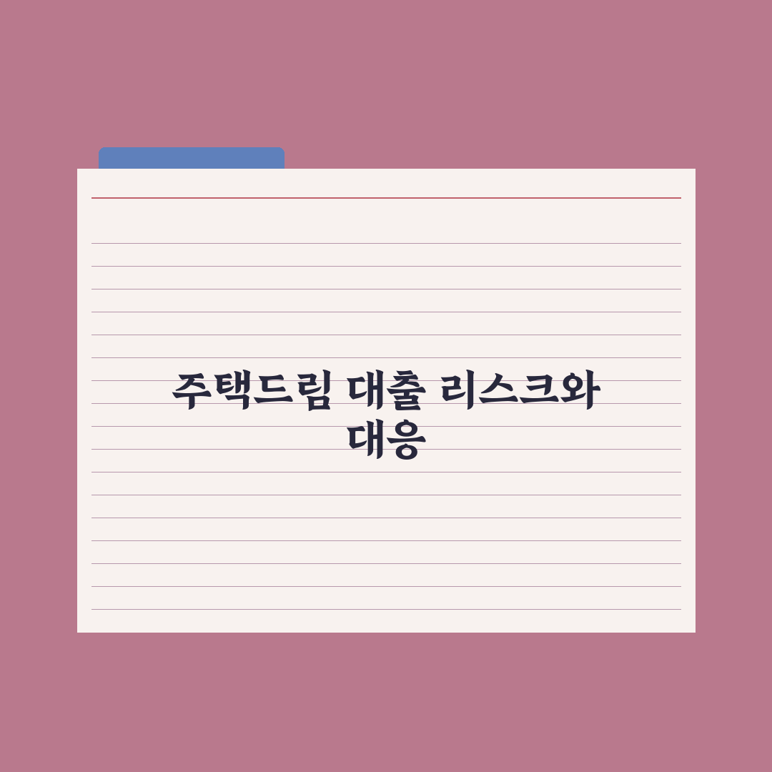청년 주택드림 대출 정리 완벽가이드, 전문가가 분석한 5가지 핵심 전략