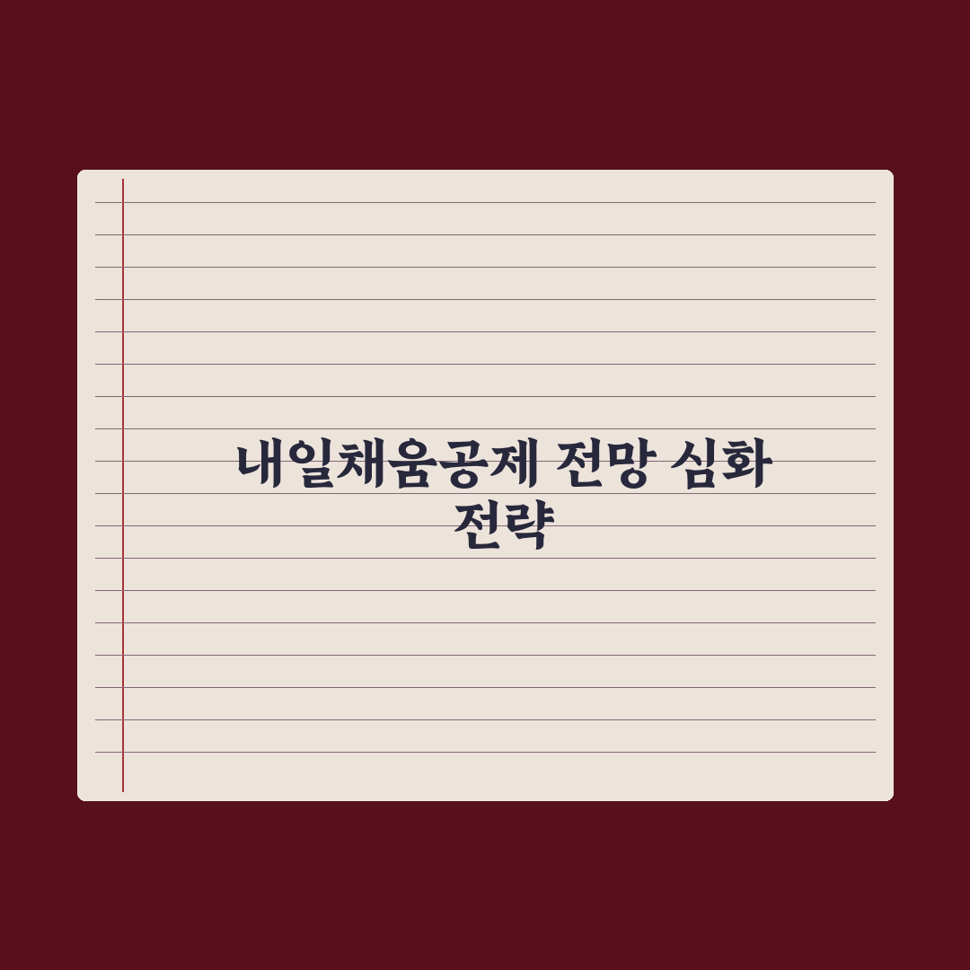 청년내일채움공제 가이드 심층분석, 전문가가 검증한 5단계 핵심 체크리스트