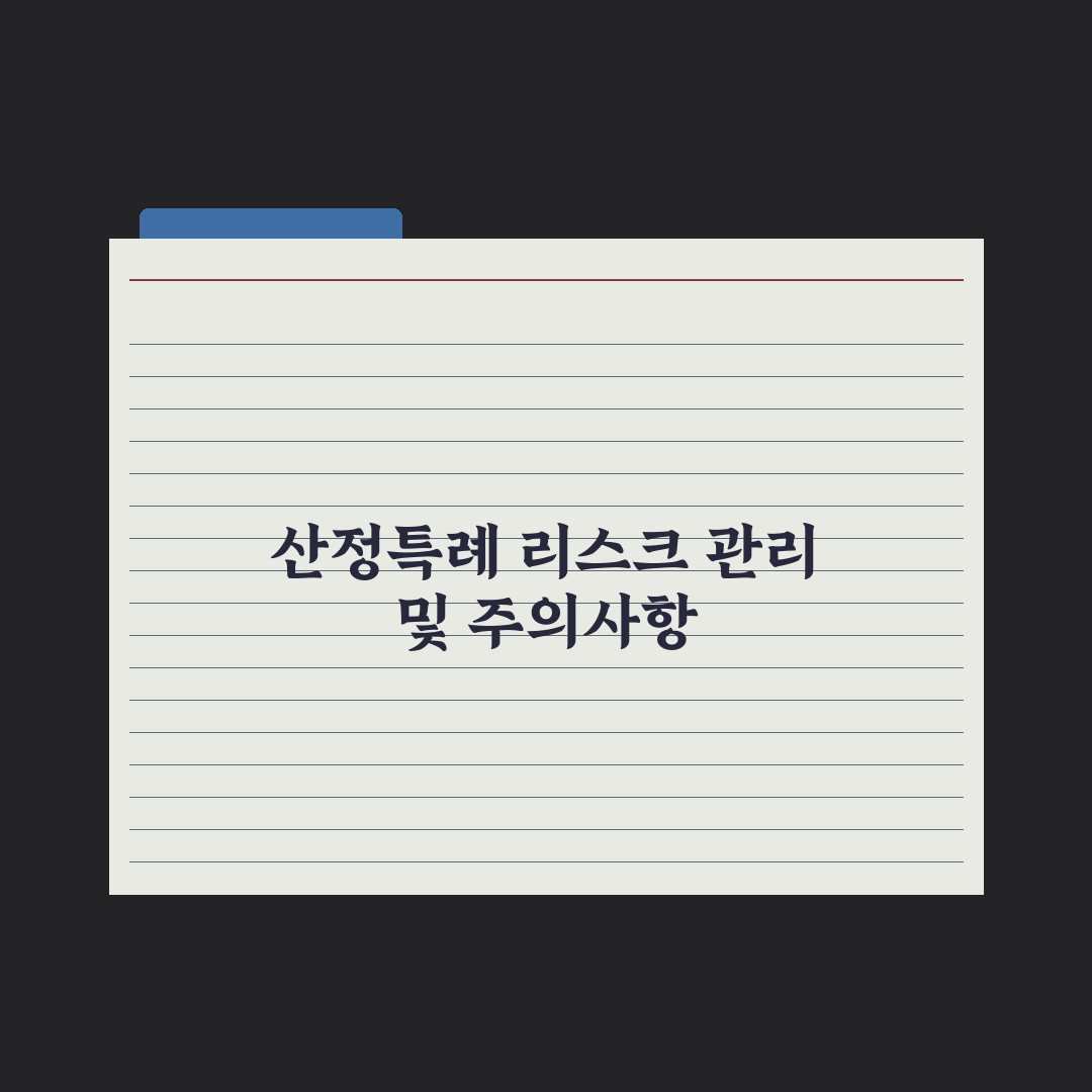 산정특례 코드별 본인부담률 정리 심층분석: 실무 데이터로 검증한 7가지 핵심 분류