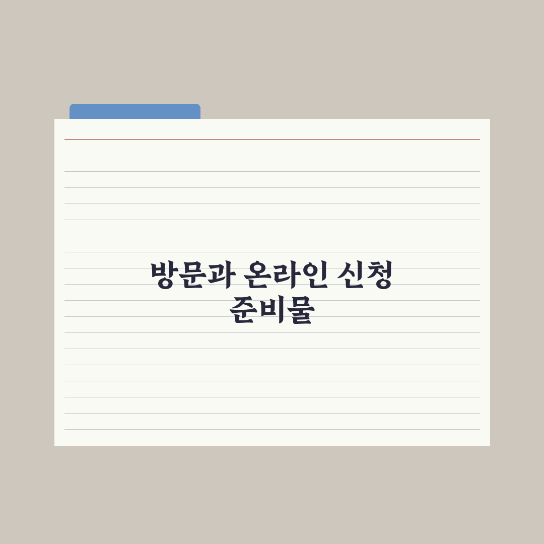 주민센터 방문 신청 vs 온라인 신청 비교 심층분석, 전문가의 5대 핵심