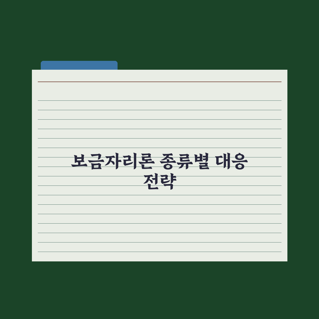 보금자리론 종류별 차이 완벽가이드: 실무 데이터로 검증한 5가지 핵심