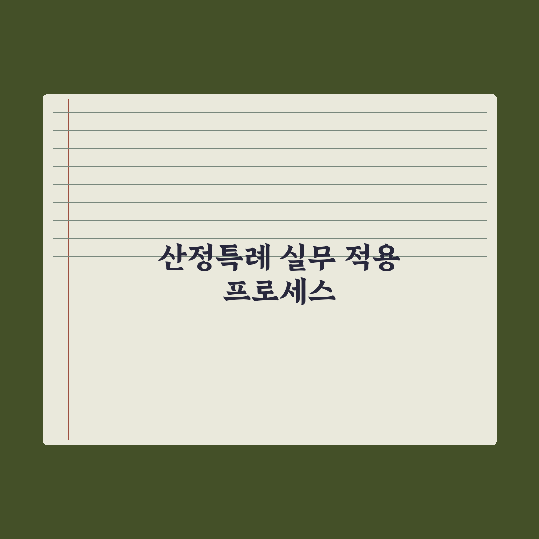 산정특례 코드별 본인부담률 정리 심층분석: 실무 데이터로 검증한 7가지 핵심 분류