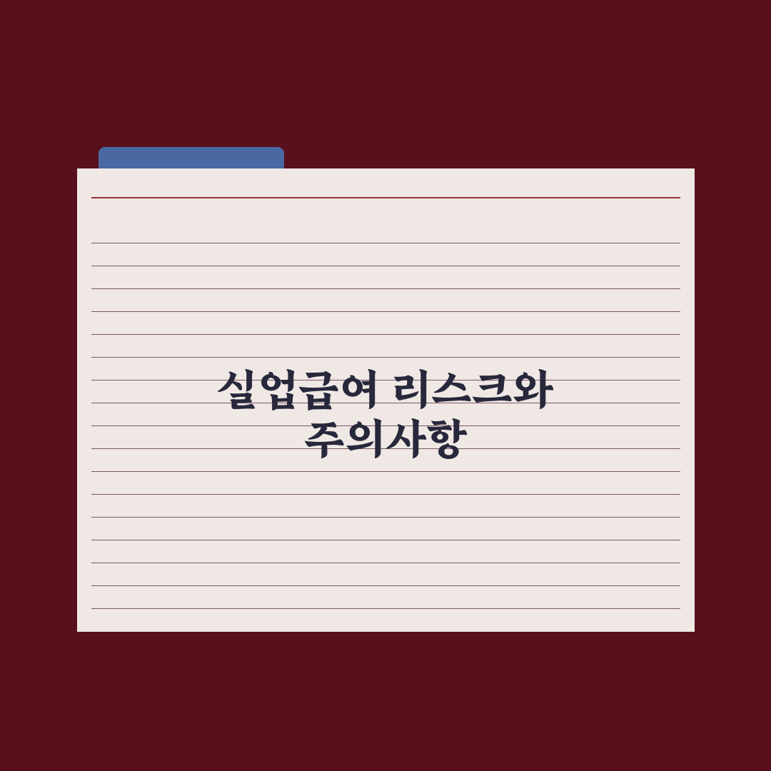 구직급여 vs 실업급여 차이 완벽가이드, 전문가가 검증한 5가지 필수 조건